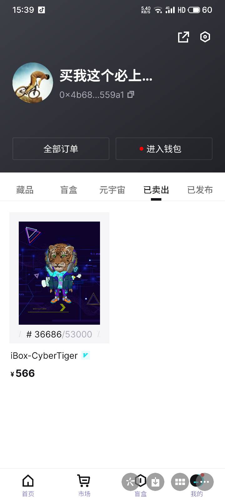 兄弟们，ibox送的cybertiger挂了566秒卖是赚了还是亏了？

49 / 作者:zslsee / 