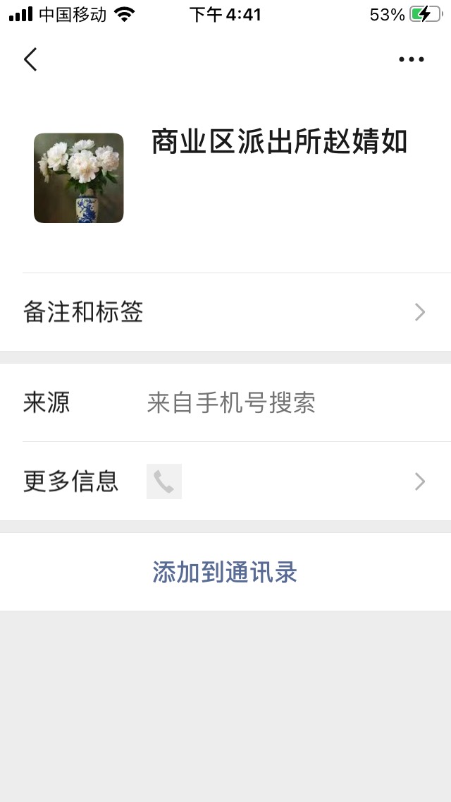 收到反诈中心短信后续来了，片区民警座机手机➕微信都来了，怎么办，要被抓吗



4 / 作者:L1nka1307 / 