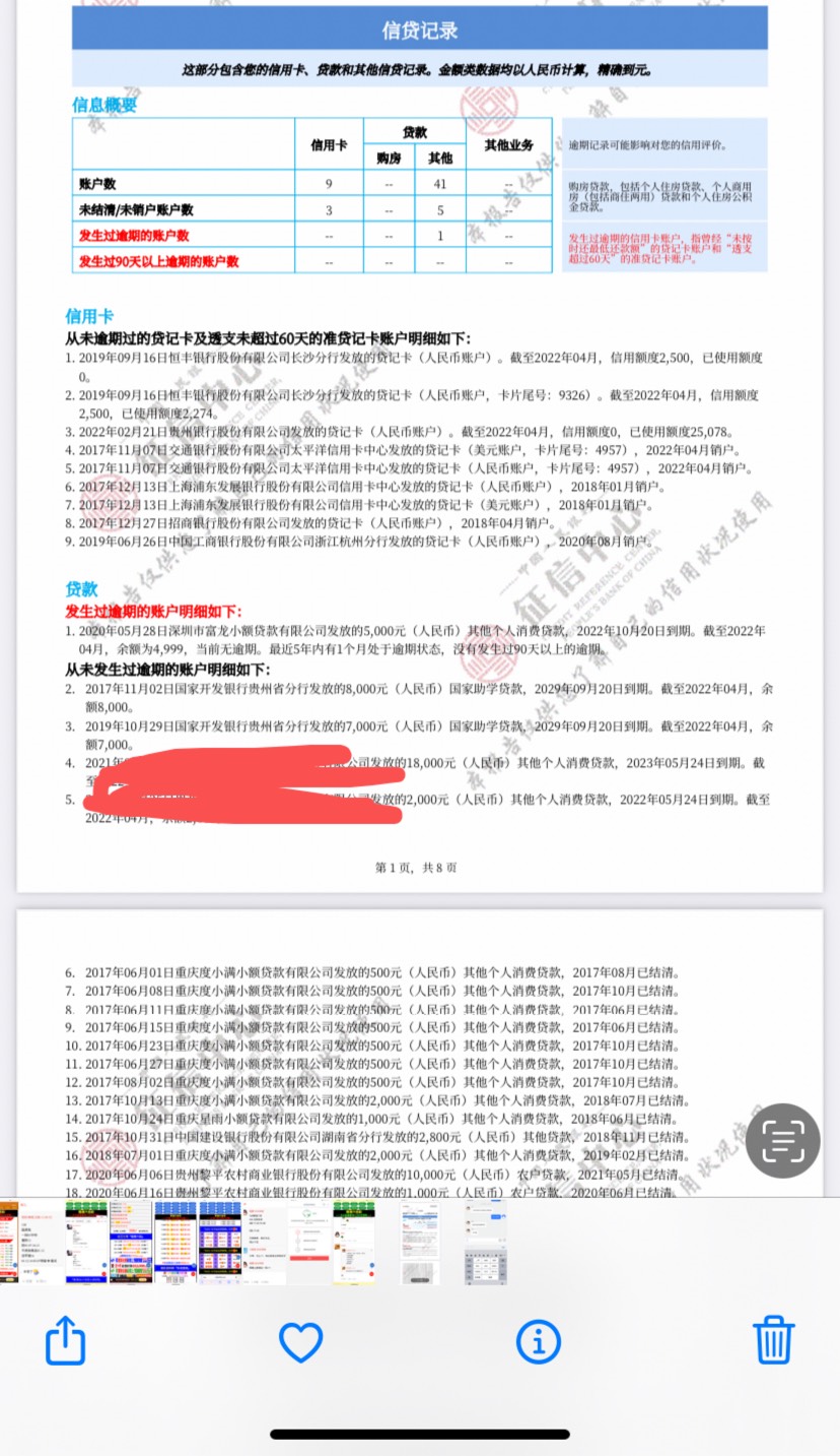 关于富士康富宝贷
 既然上信用报告，而且利息高的一批
我的是不是废了？ 难怪申请信用74 / 作者:ai10 / 