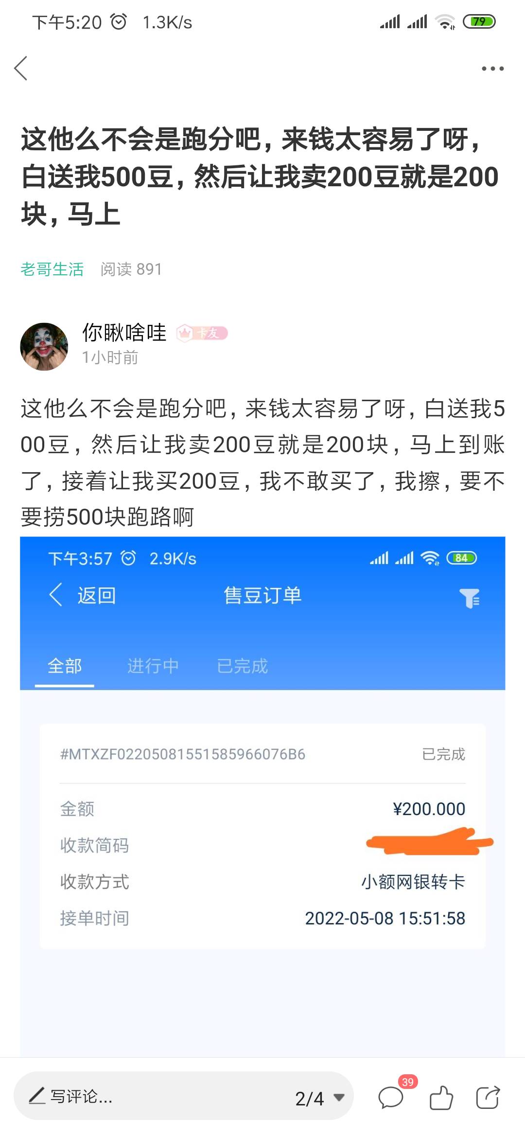 公众号08级学长，回复27，然后扫码进群，不知道满了没有，我只截了第一单200块，怕把93 / 作者:你瞅啥哇 / 