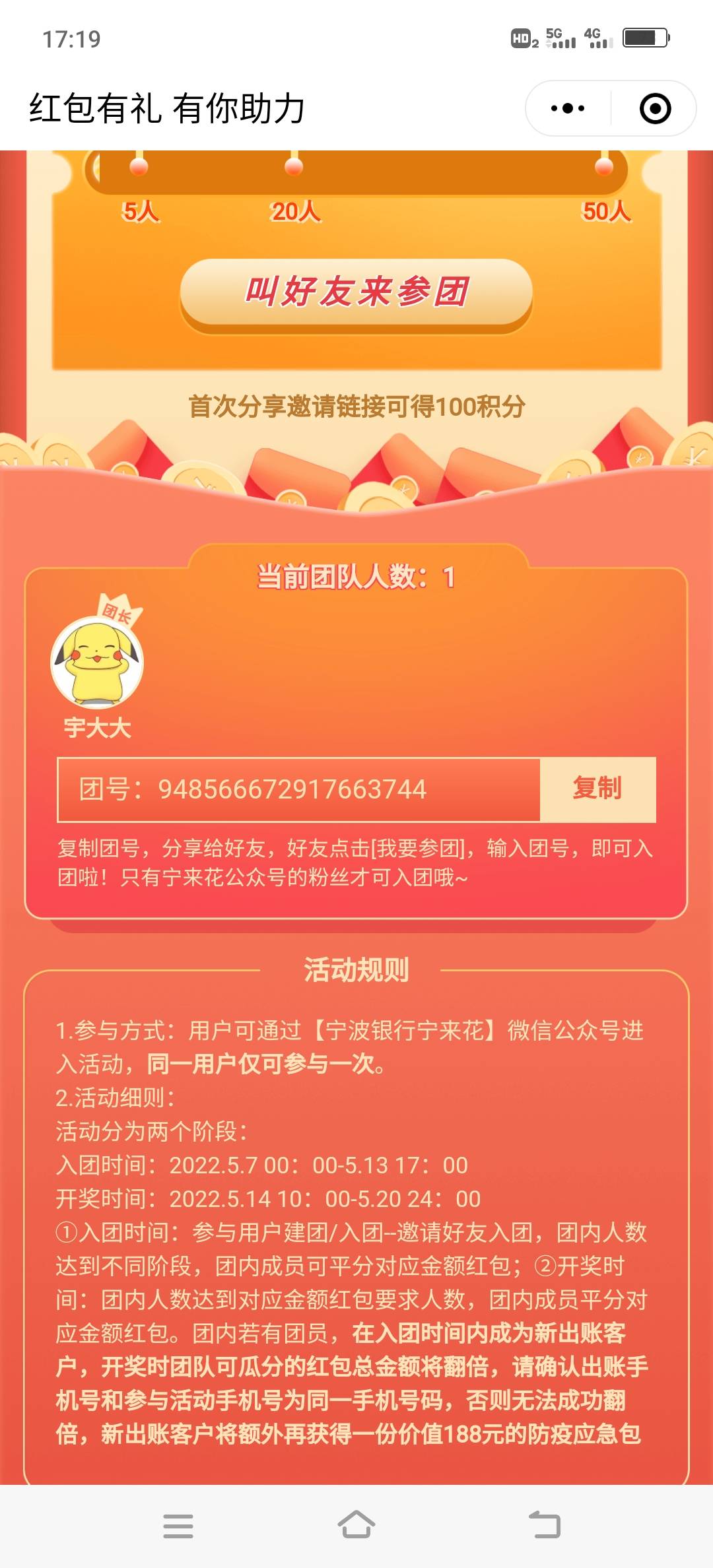 没入团的速度了，团长团员人满都是10毛。人满我就出账奖励翻倍


94 / 作者:灬卧底灬 / 