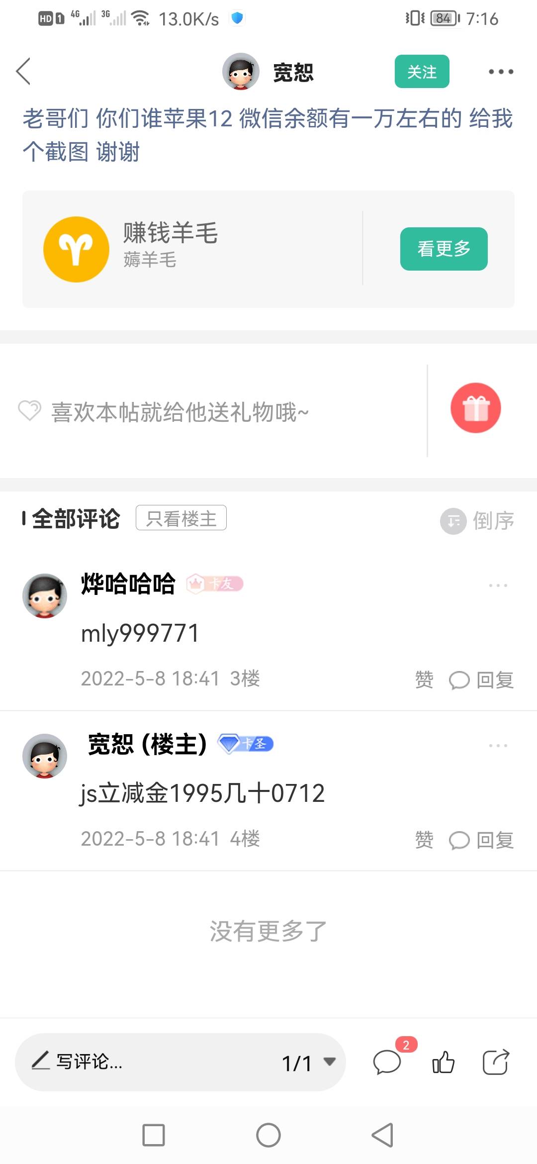 这是哪个鳖孙的微信？3块钱都要跑路？你太有出息了，可惜他的帖子封了，还是个卡圣


23 / 作者:云烟成雨！ / 