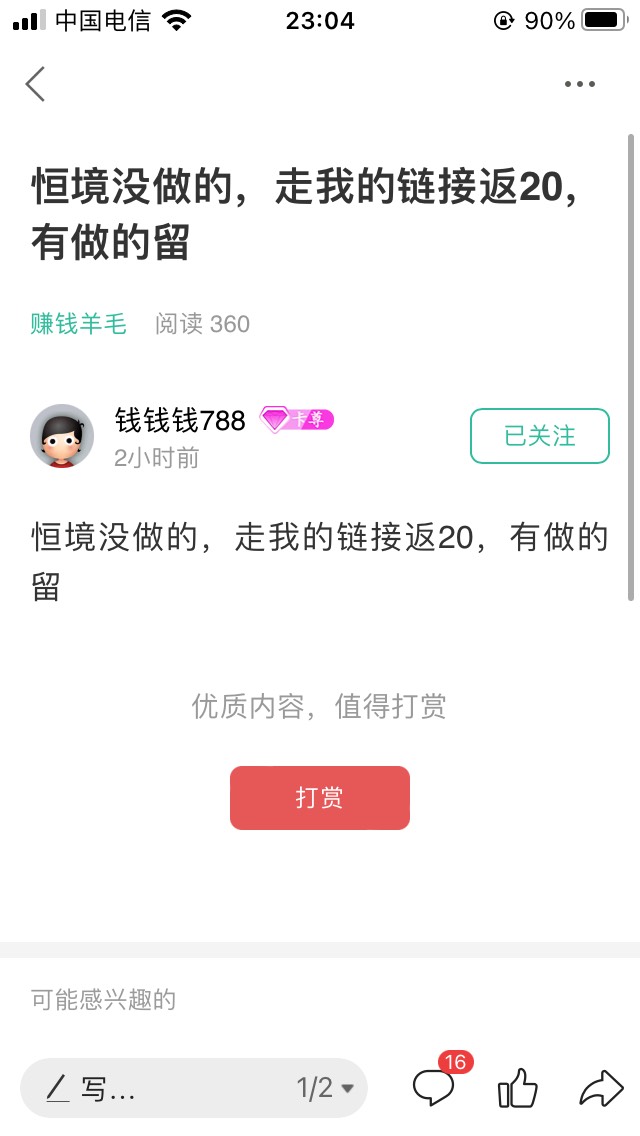 @钱钱钱788 这卡尊老哥，可是真不地道啊，秒删





49 / 作者:明天t5456y / 