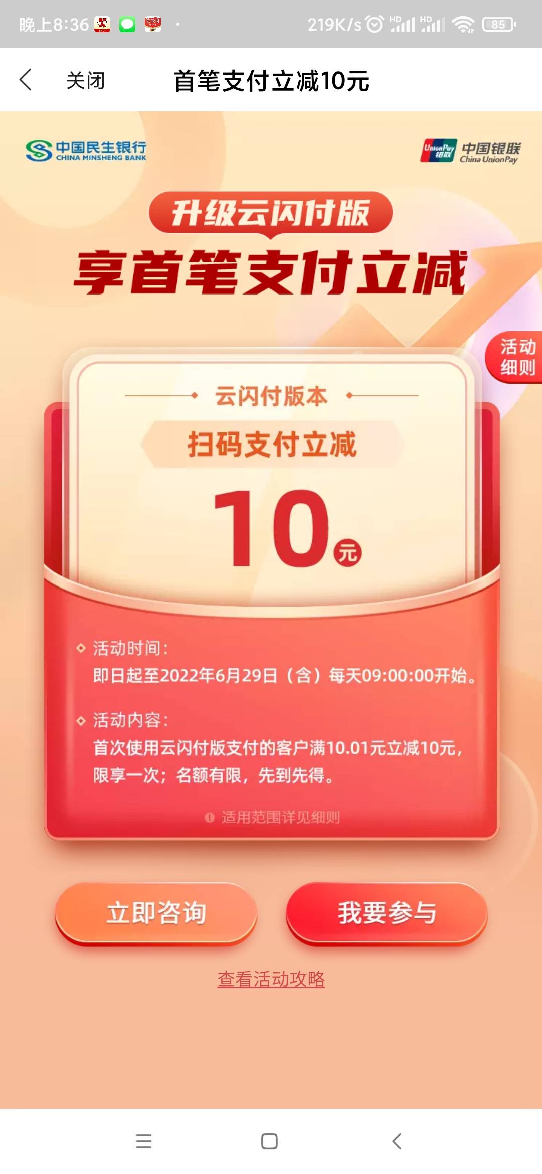 （做过的W视）下载全民生活app，首次云闪付支付满10.01减10没做过的去吧






54 / 作者:懒癌晚期吧 / 