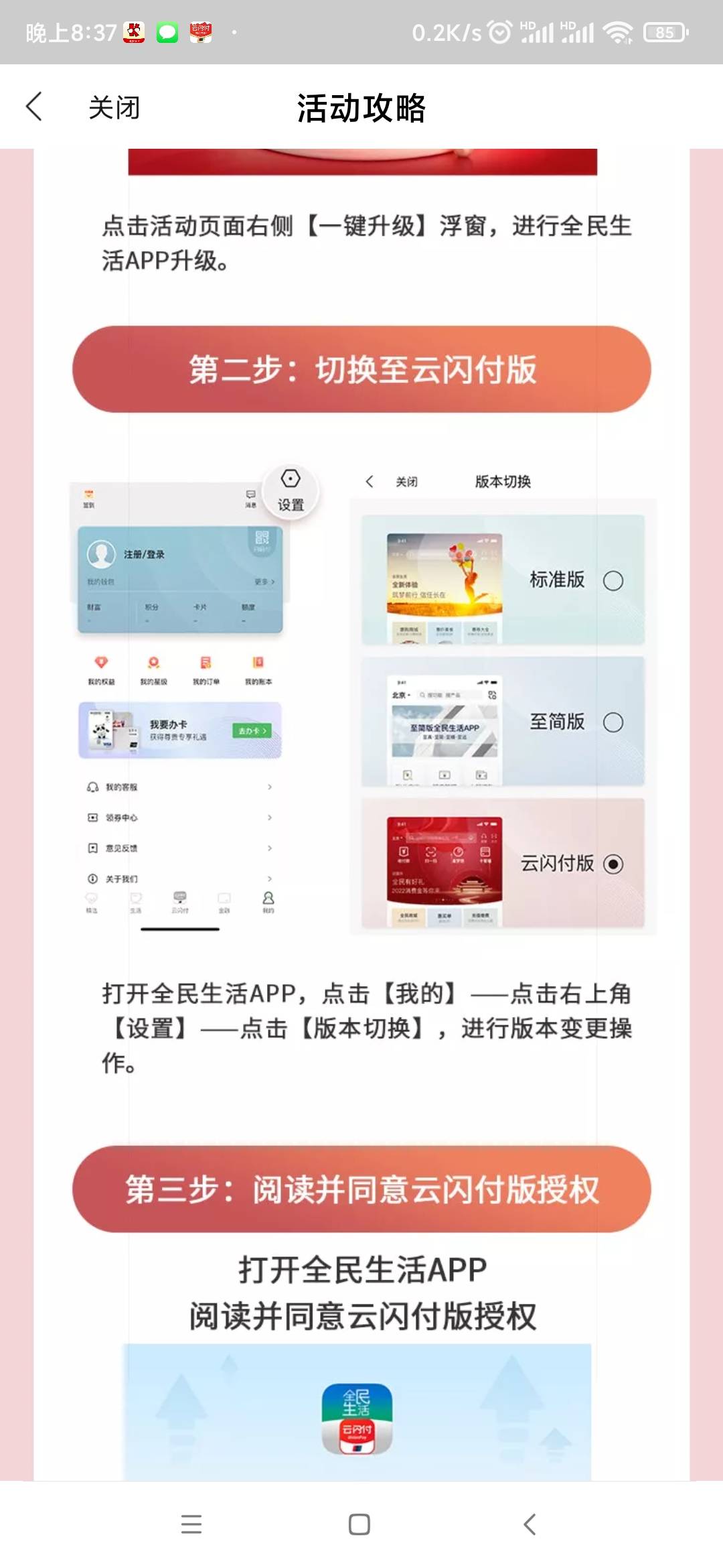 （做过的W视）下载全民生活app，首次云闪付支付满10.01减10没做过的去吧






90 / 作者:懒癌晚期吧 / 