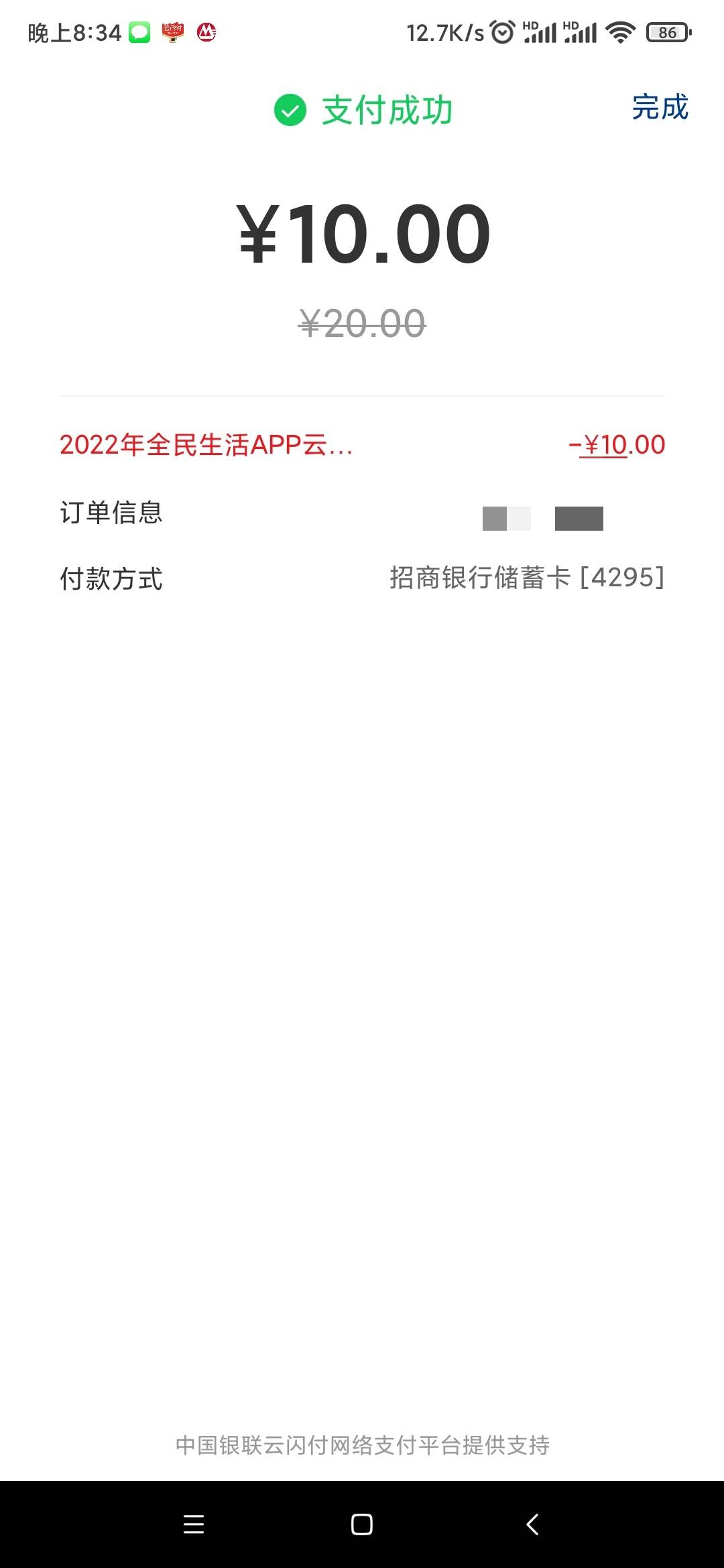 （做过的W视）下载全民生活app，首次云闪付支付满10.01减10没做过的去吧






86 / 作者:懒癌晚期吧 / 