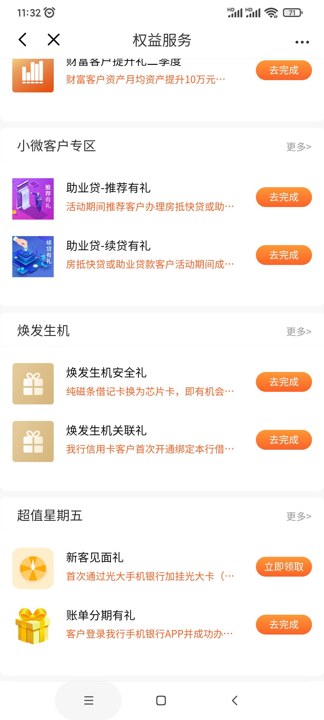 光大羊毛，冲吧。28.8立减金，不用谢，我叫雷锋，下载光大银行app首邦微信8.8。然后再82 / 作者:大佬累了 / 