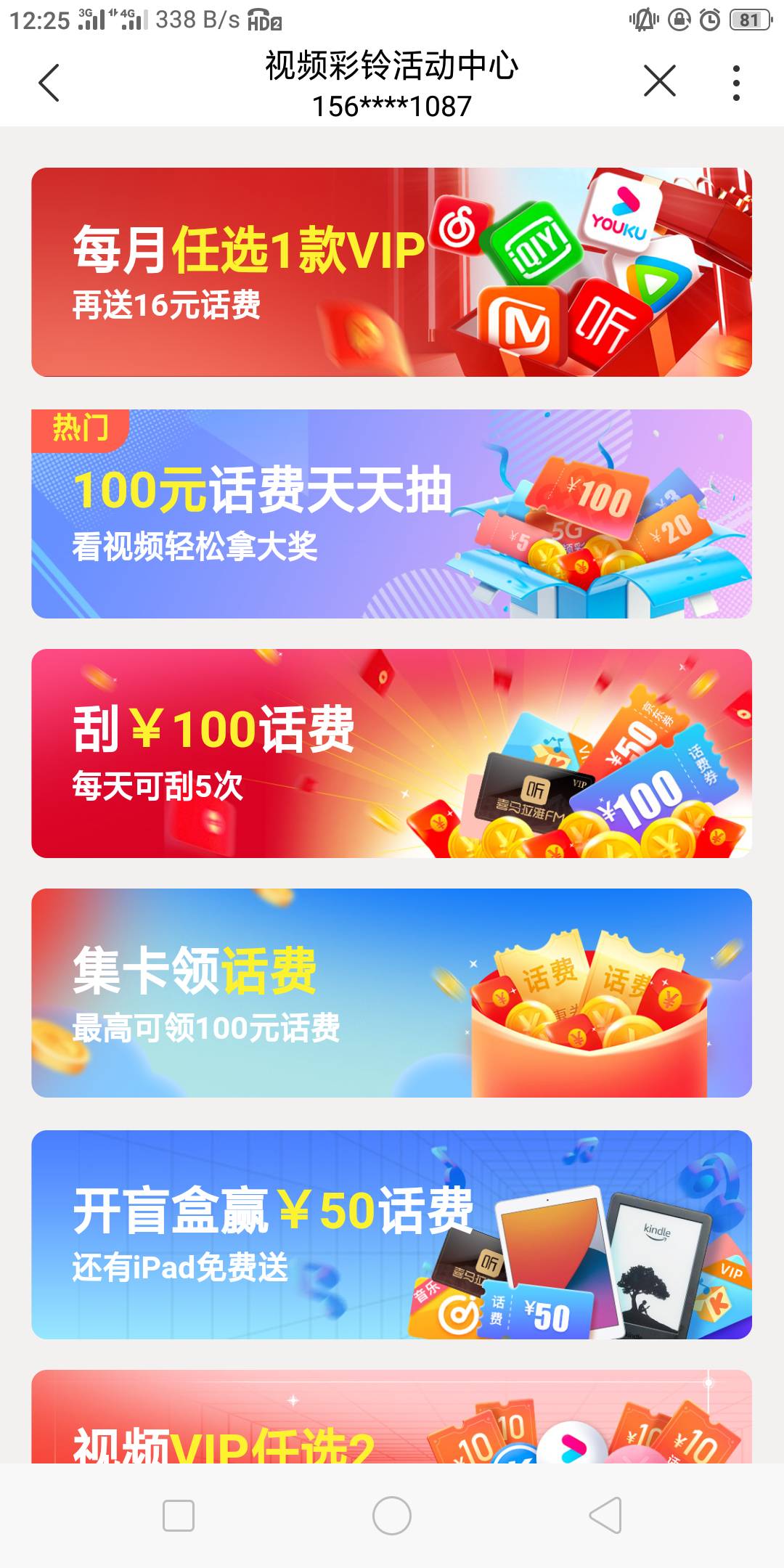 接上贴，联通app首页往下拉找到圈的这个


14 / 作者:梦回世界 / 