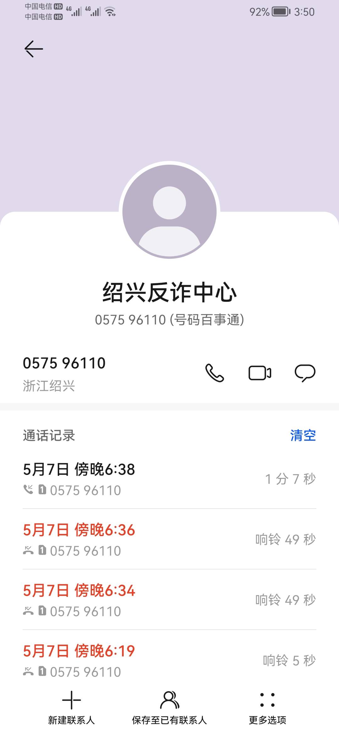 自从上月七号开始撸数藏，公安和反诈中心就三天两头电话信息，老哥们都是怎么解决的？60 / 作者:清漪 / 