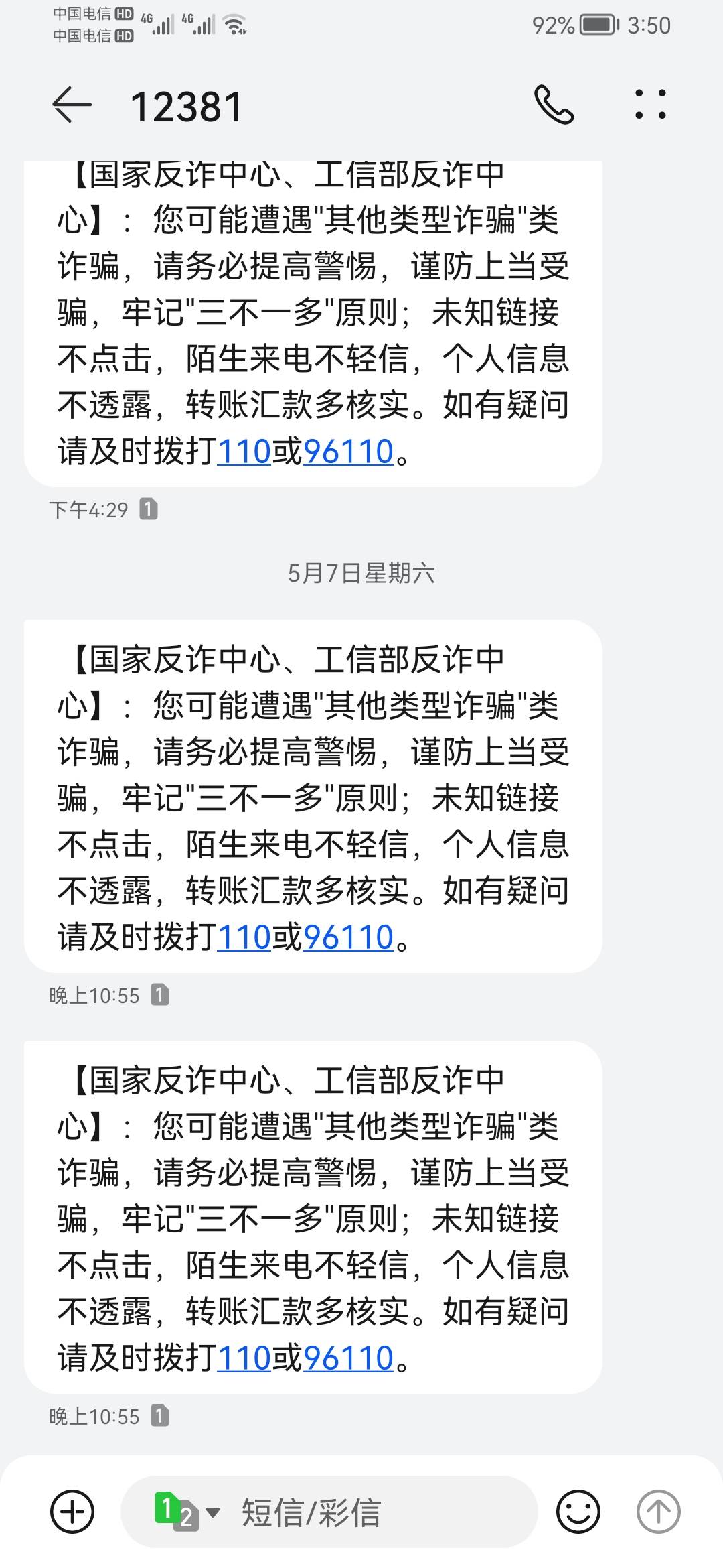 自从上月七号开始撸数藏，公安和反诈中心就三天两头电话信息，老哥们都是怎么解决的？63 / 作者:清漪 / 