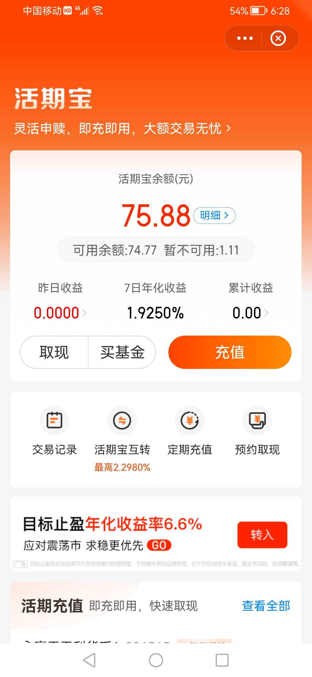 天天基金我把份额转回到活期宝里了，怎么取现还是只能提之前那个农行卡里，不能提另外17 / 作者:丶宿命。 / 