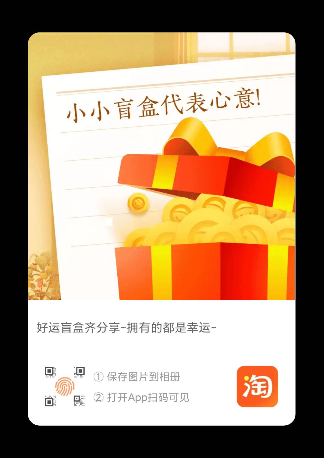 天猫超市盲盒，喜欢就撸，看脸，抽中优惠券也实用，bb声无意义


35 / 作者:小白兔aaa / 