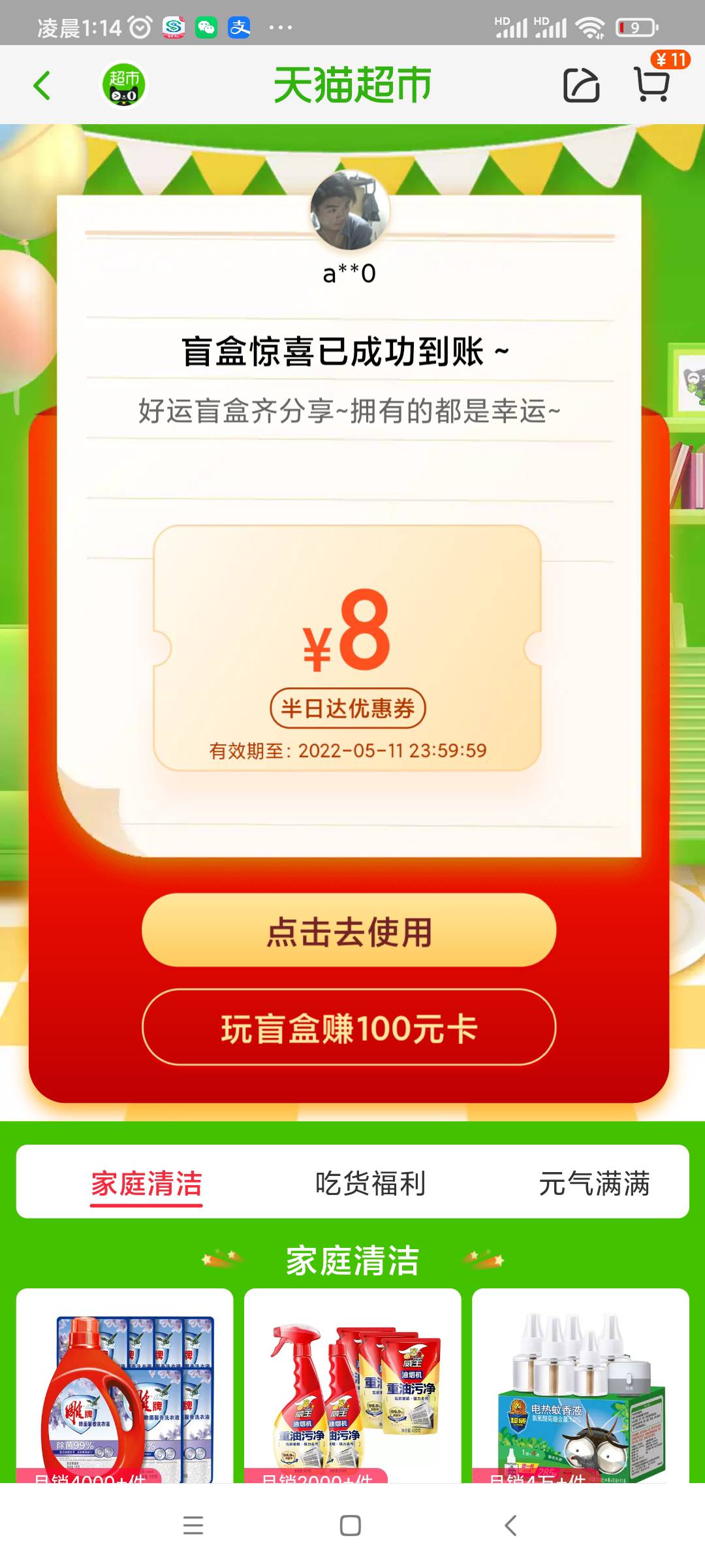 天猫超市盲盒，喜欢就撸，看脸，抽中优惠券也实用，bb声无意义


43 / 作者:小白兔aaa / 