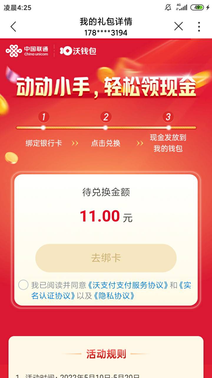 联通教程:先下载联通app，再扫码登录
点击抽取，抽到11卷就行了，其他都是反撸，点击95 / 作者:海岛小强 / 