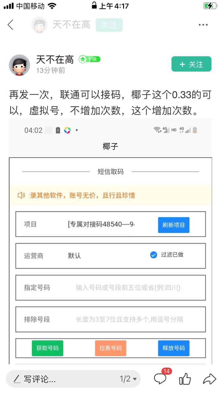 接码别去了，被反撸12毛从0.55试到2.2试了七八个都是登陆过的。没登陆过的十次，半年41 / 作者:3酒2酒2把把酒0 / 