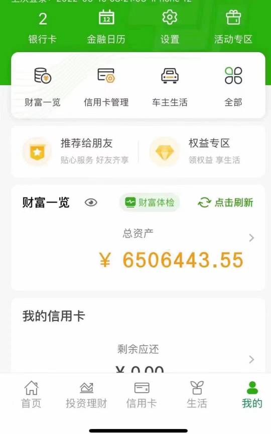 舒服了，不给怕坐牢的上，交通银行APP，搜索（私银嘉年华）。最后一个任务去完成，点7 / 作者:晓诚哟 / 