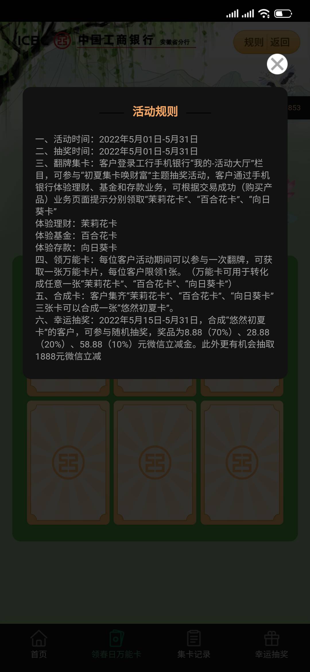 安徽集卡又双叒叕开始了  废话我就不说了

如果你的情况如图二  就留一个任务等可以抽42 / 作者:lnterestlng / 
