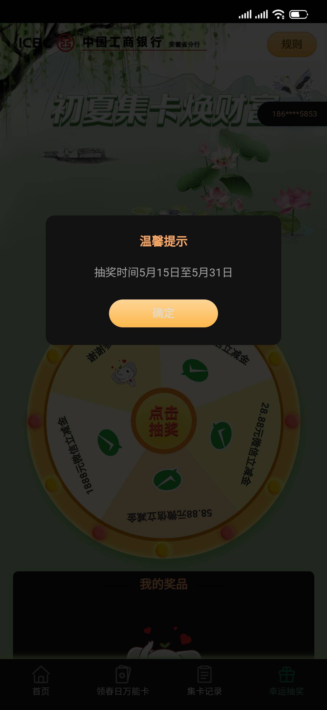 安徽集卡又双叒叕开始了  废话我就不说了

如果你的情况如图二  就留一个任务等可以抽51 / 作者:lnterestlng / 
