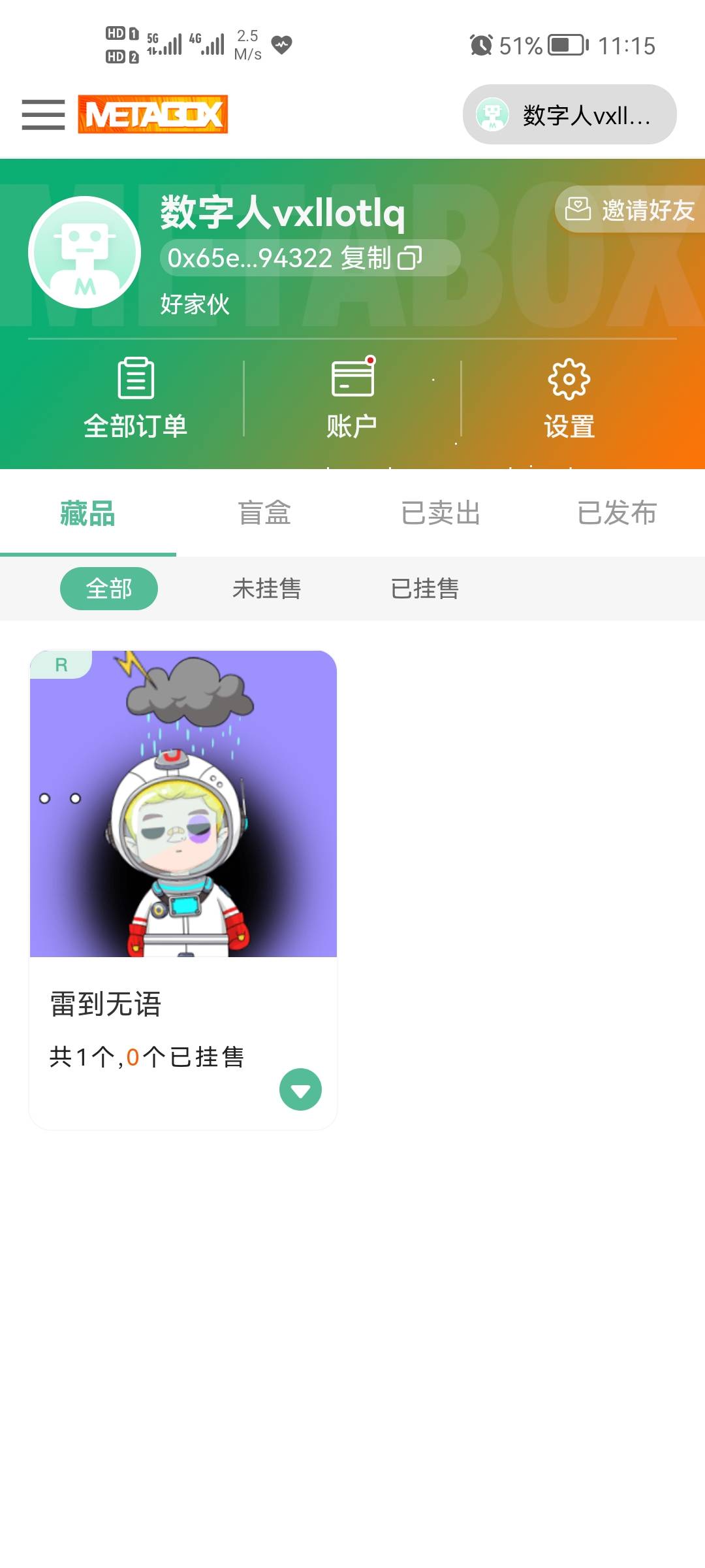 元气盒子这个卖多少啊，昨天投资了60买藏品，这是个蛮小众的平台，而且要买藏品才送，46 / 作者:黄茂 / 