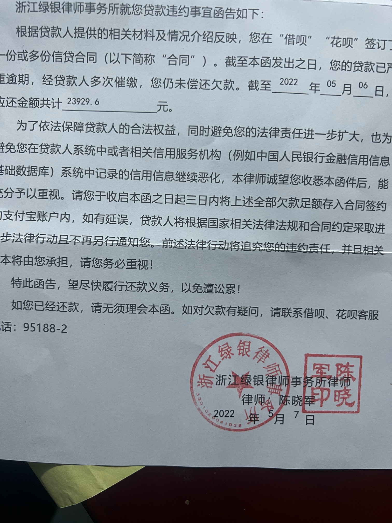 有没有支付宝逾期的老哥收到这个律师函的？我这个逾期一千三百多天了

12 / 作者:回头无案 / 