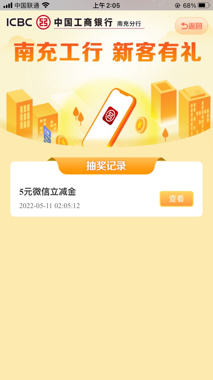 南充工行30立减金


感谢@vx30250


感谢老哥分享，30立减金到手。


步骤：开卡前先16 / 作者:劝返 / 