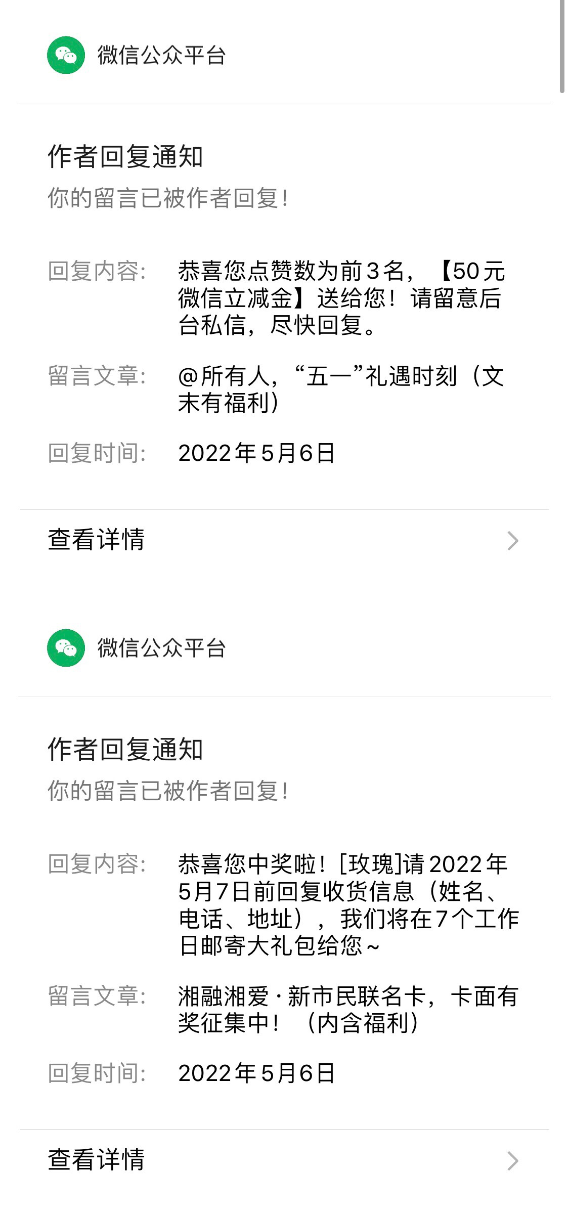 各种银行公众号的互动福利是真的香，这两天靠评论公众号撸了快四百了


27 / 作者:周心懿 / 