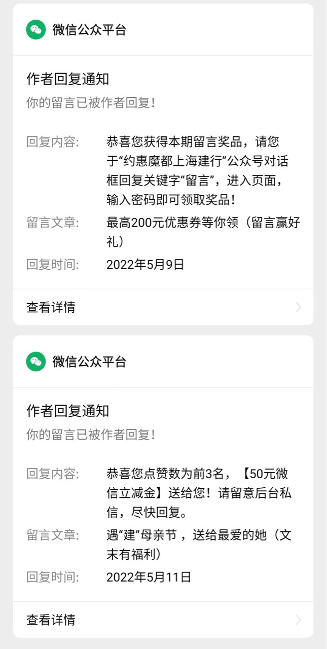 各种银行公众号的互动福利是真的香，这两天靠评论公众号撸了快四百了


67 / 作者:周心懿 / 