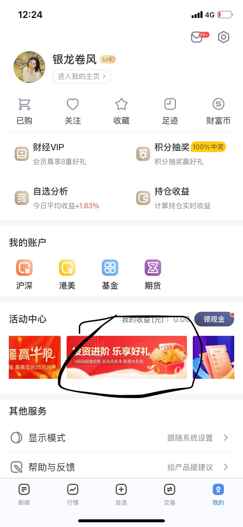 发个证劵毛，新浪财经app进，开通国信证劵，按步骤来，图里横幅进，开完户银证转帐1块4 / 作者:一叶孤舟1 / 