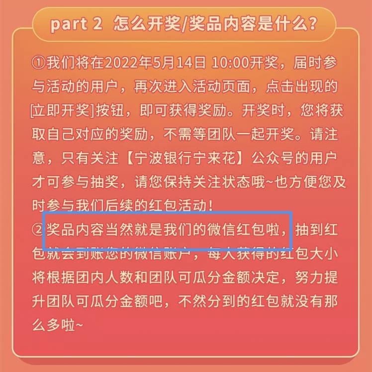 宁波银行开团分红包具体细则来了，没改IP的只算一个号，还有我听一些人说是给对立减金2 / 作者:卡农人才济济 / 