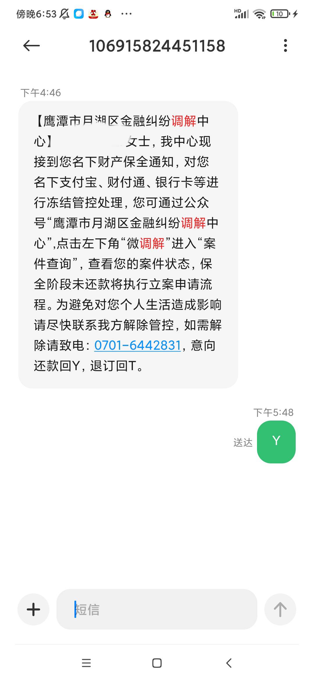 羊小咩享花卡逾期220天鹰潭市月湖区金融纠纷中心诉讼调解诉前保全马上起诉我了怎么办82 / 作者:清明梦 / 