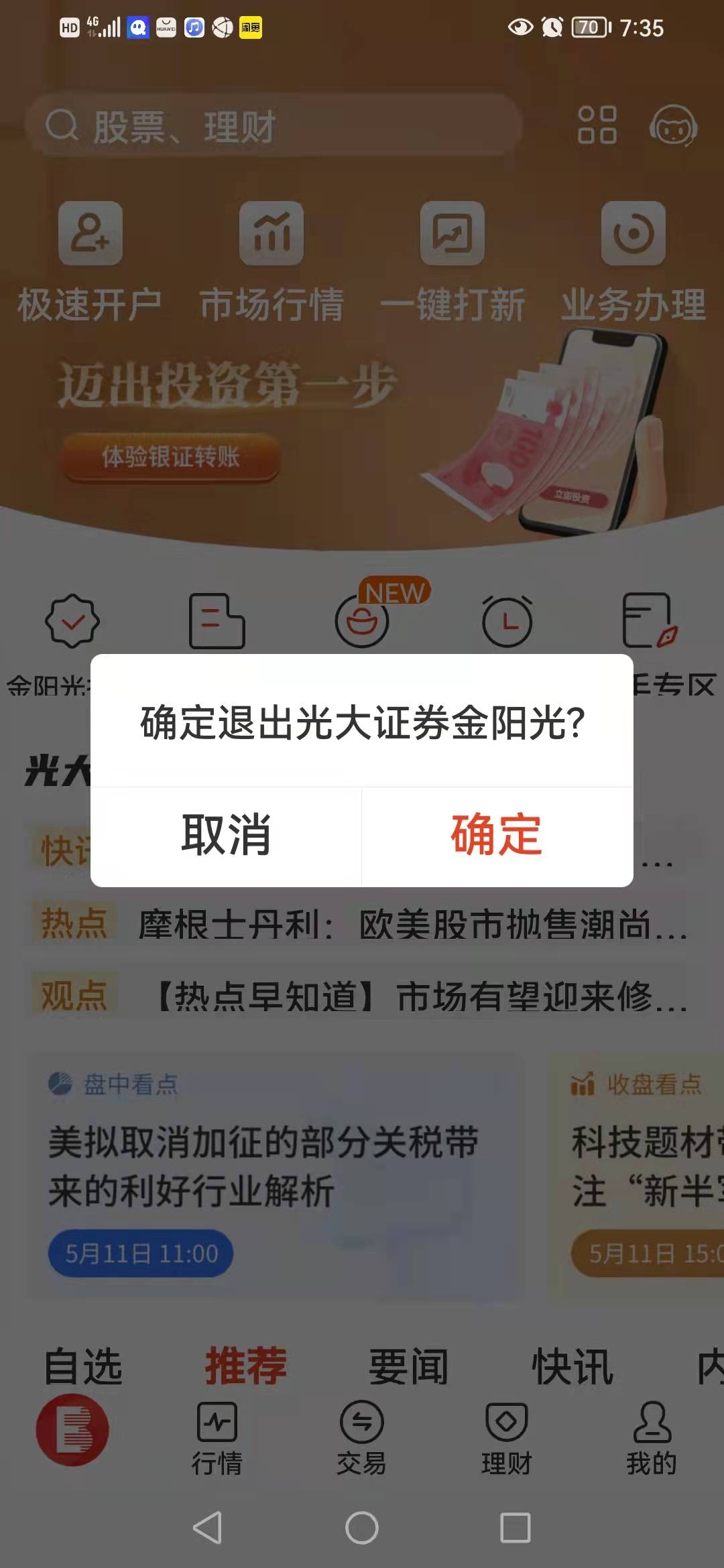 我直接登陆，光大证券app，他说我没有绑定三方存官，我直接复制建行一类卡，几秒钟搞65 / 作者:卡农第一骚 / 