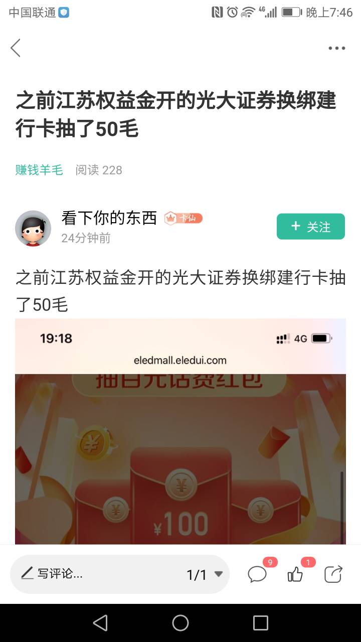 我直接登陆，光大证券app，他说我没有绑定三方存官，我直接复制建行一类卡，几秒钟搞73 / 作者:卡农第一骚 / 