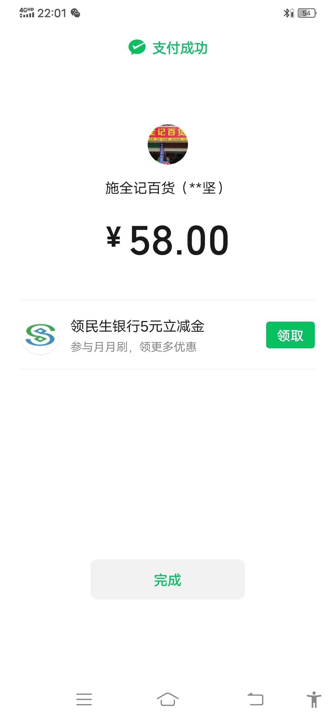 民生月月刷又来了，支付随机出


46 / 作者:提子 / 