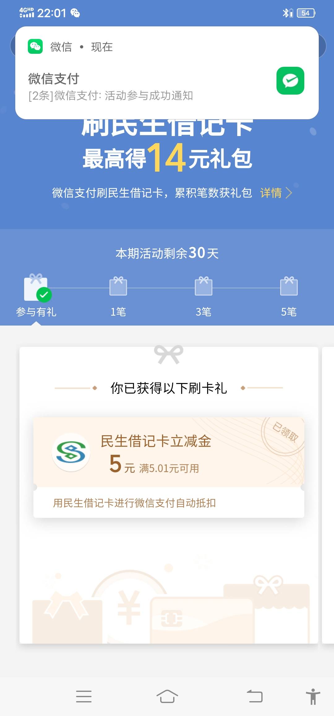 民生月月刷又来了，支付随机出


51 / 作者:提子 / 