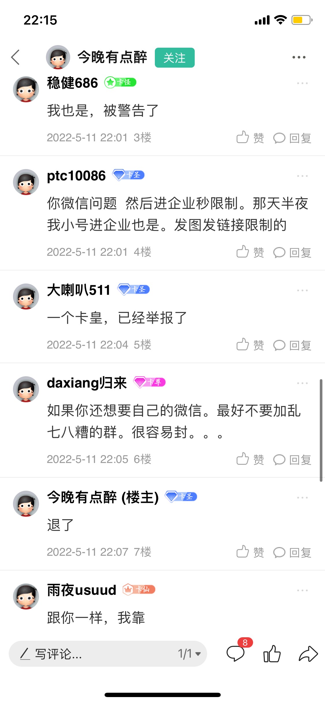 快点马上把他的账号封了，刚才这个人发了一个进群码，里面全是骗子进去的都封了，@卡65 / 作者:阴影就在你背后 / 