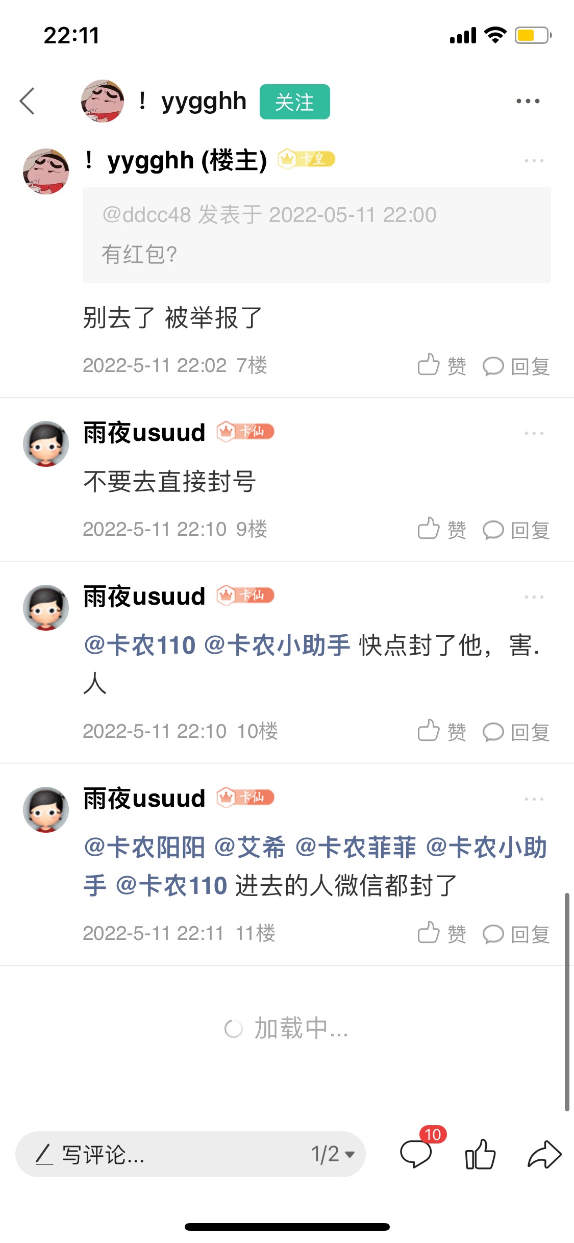 快点马上把他的账号封了，刚才这个人发了一个进群码，里面全是骗子进去的都封了，@卡75 / 作者:阴影就在你背后 / 