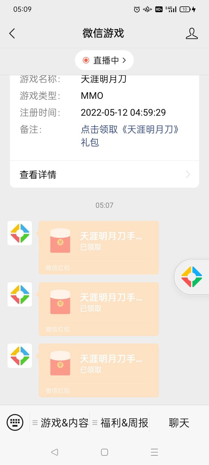 感谢老哥分享，天涯明月刀4个微信撸15+28+28+15  三个码，另外一个手机正在下载，最少38 / 作者:把夜熬成白 / 