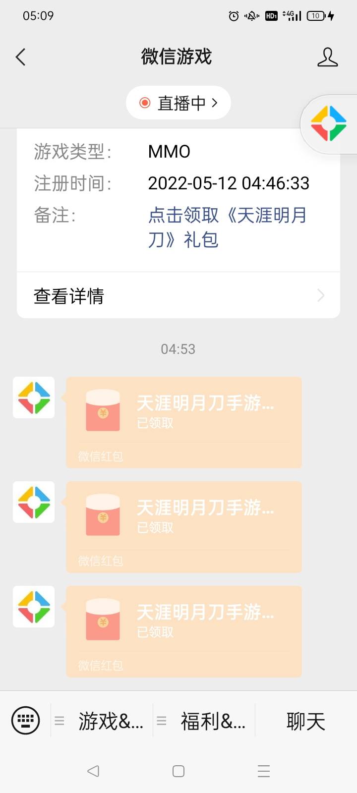 感谢老哥分享，天涯明月刀4个微信撸15+28+28+15  三个码，另外一个手机正在下载，最少48 / 作者:把夜熬成白 / 