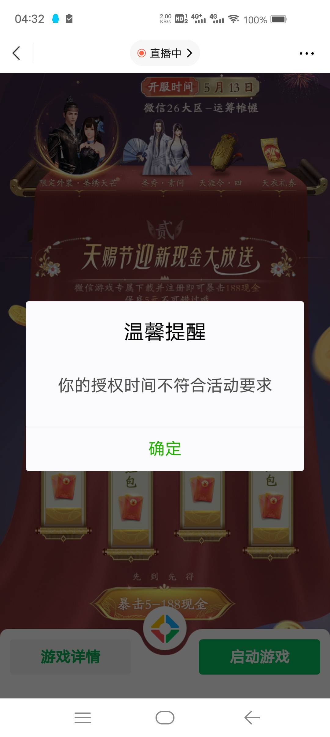 感谢老哥分享，天涯明月刀4个微信撸15+28+28+15  三个码，另外一个手机正在下载，最少90 / 作者:你的小男模 / 