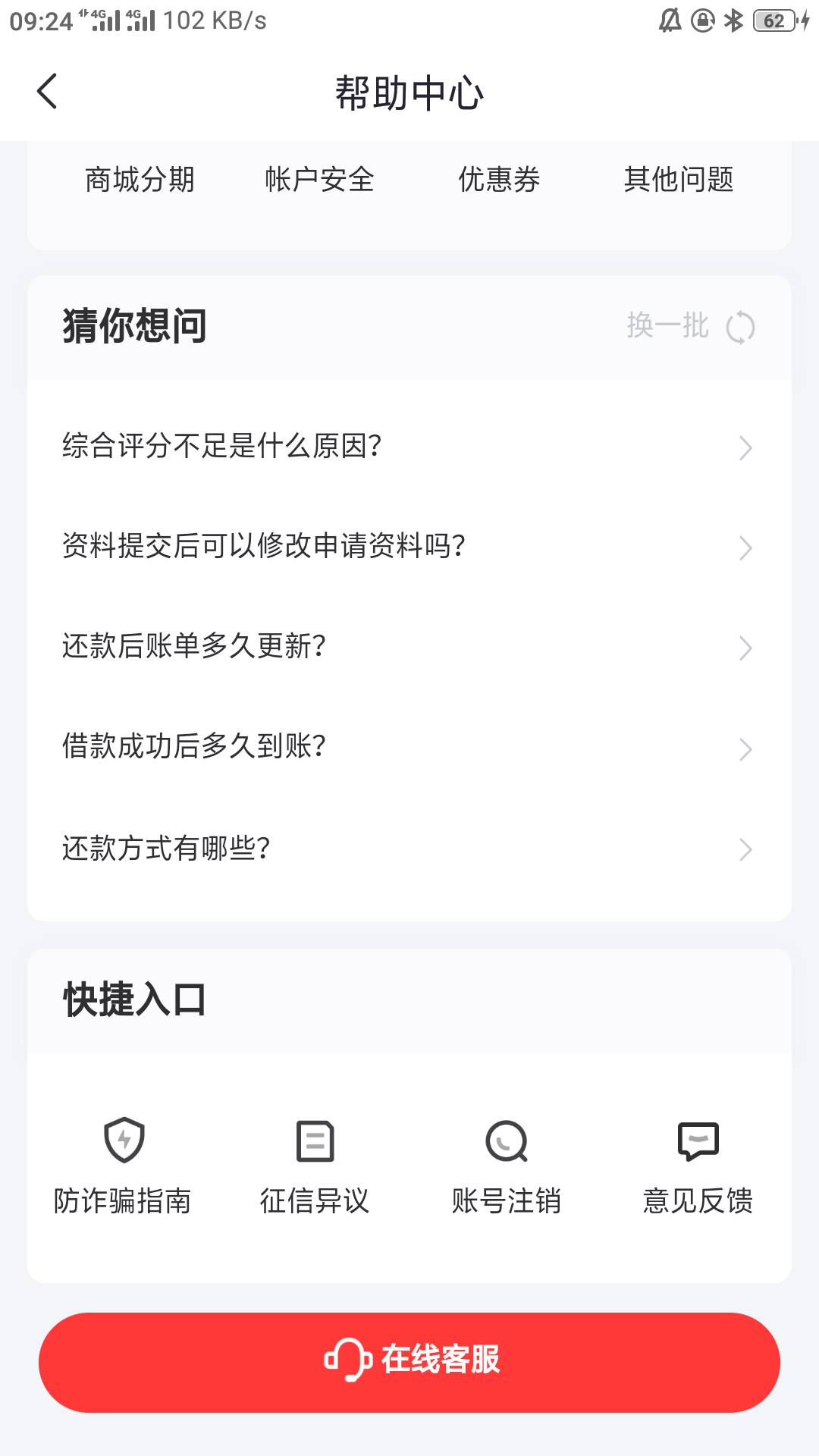 好分期这个狗app，点在线客服没反应，老哥们的能进去呢吗？在用试下。

8 / 作者:黑成煤了。 / 