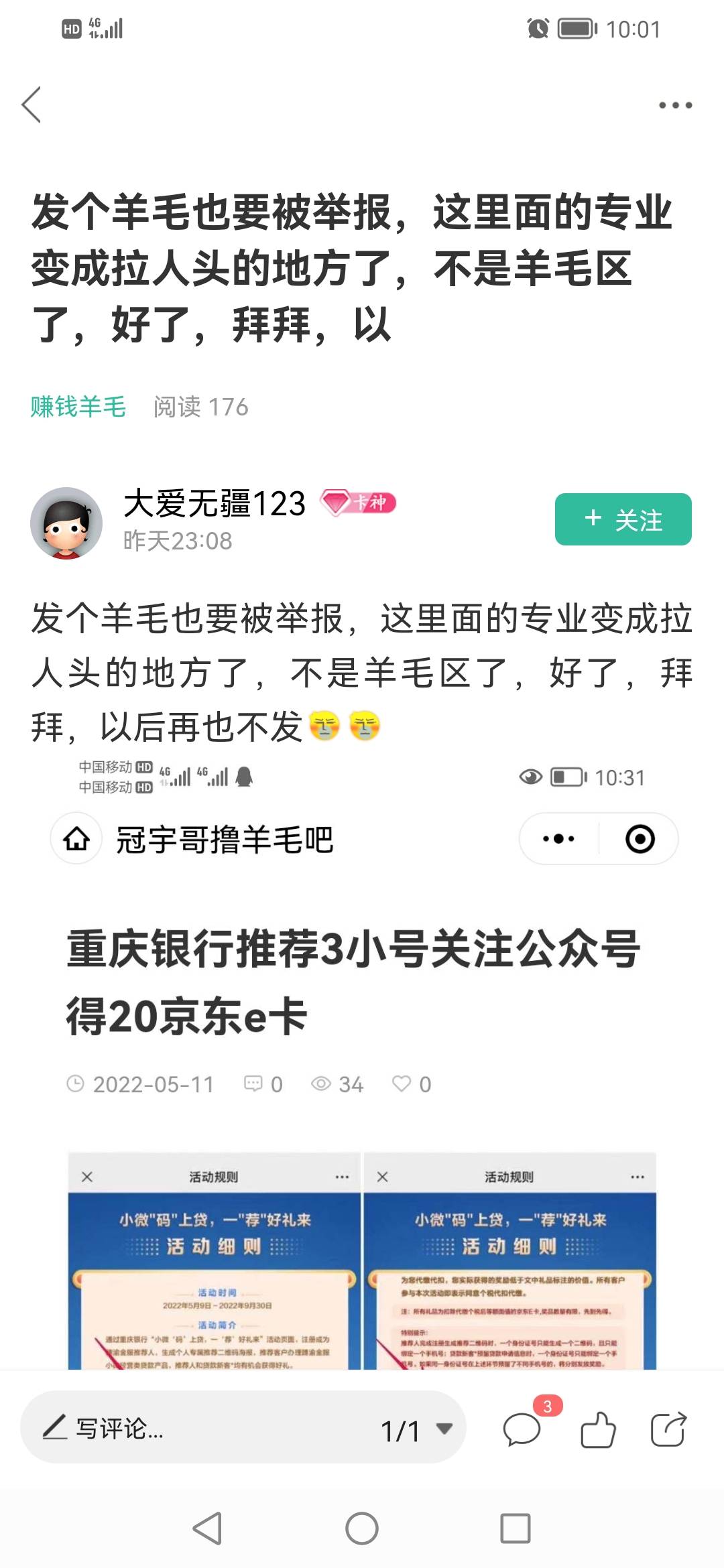 怎么建设银行的？没人刷屏，哇操，这卡农到底怎么了？都一个个在偷撸，只有看到发数字10 / 作者:顶上的云 / 