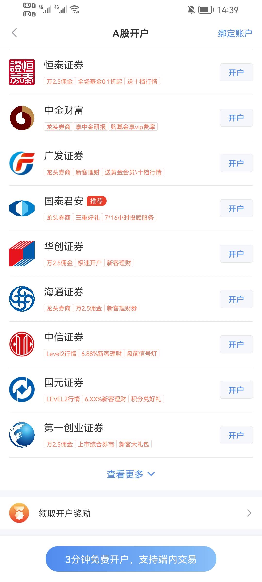 国信入口，先点击头条下面的股票开户，进去往下拉点击领取开户奖励，进去就能看见了，88 / 作者:ㅤ我爱吃猪蹄儿 / 