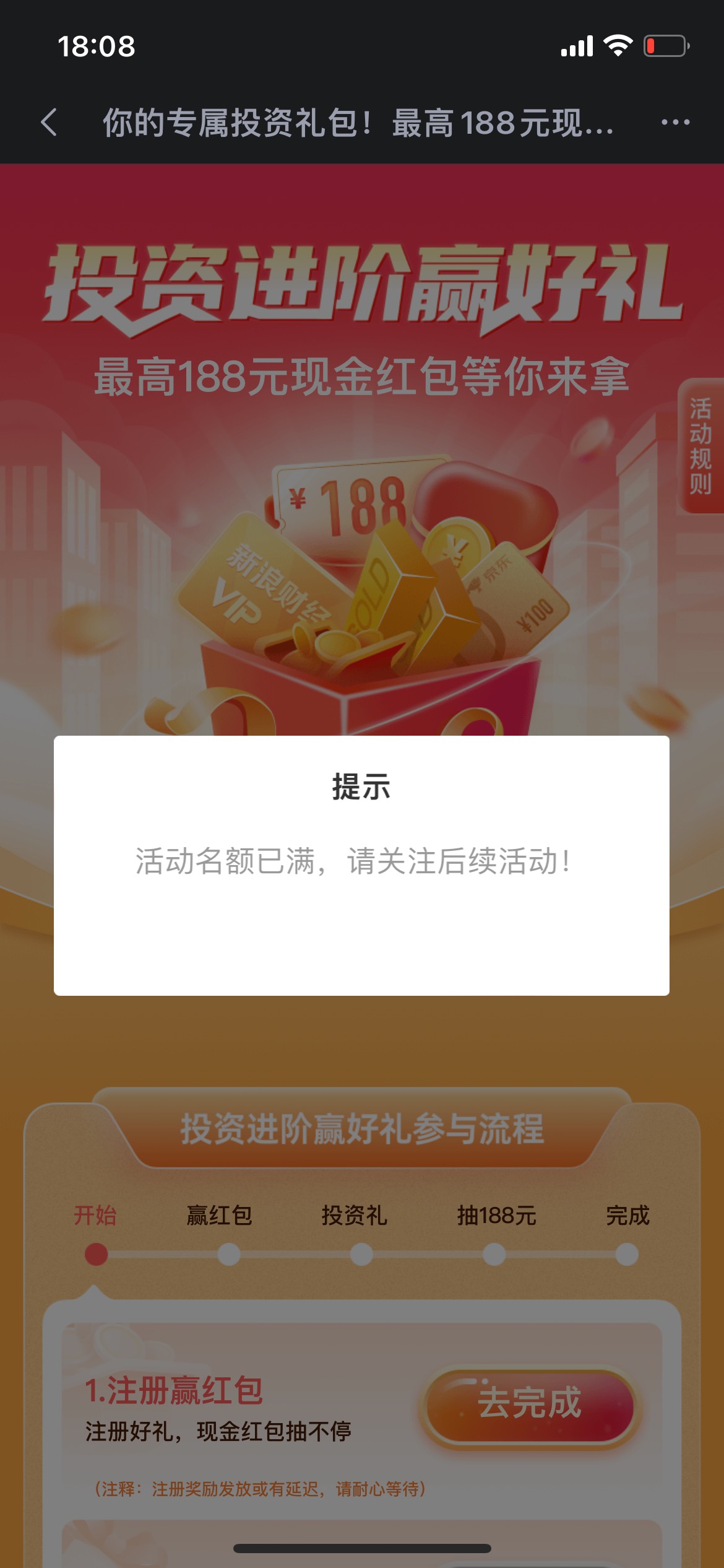 发个证劵毛，新浪财经app进，开通国信证劵，按步骤来，图里横幅进，开完户银证转帐1块37 / 作者:Pot / 