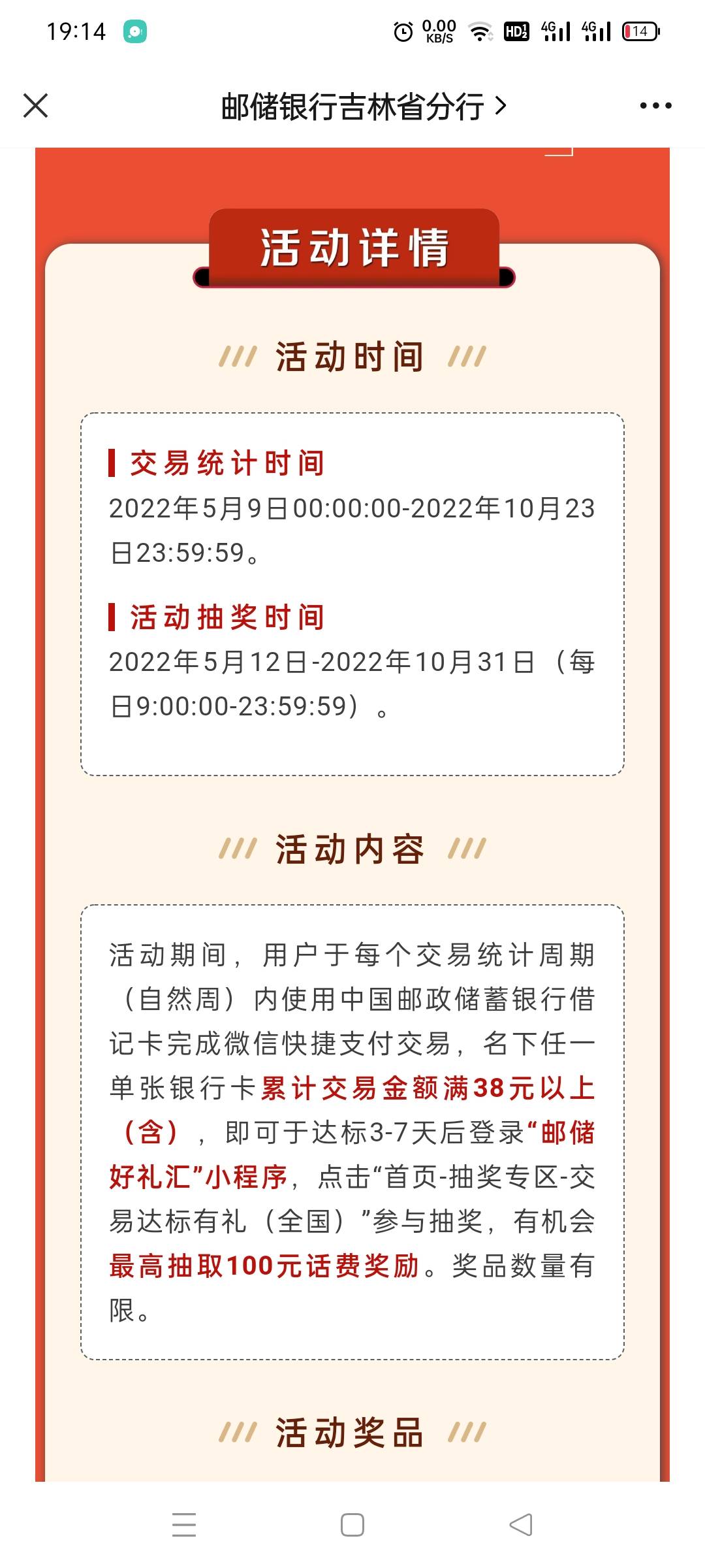 邮储好礼汇活动又开始了，微信零钱通充38元即可。

66 / 作者:勝天半子 / 