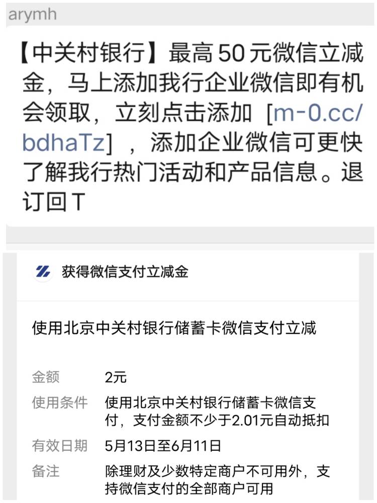 中关村银行首次添加企业微最高抽50立减金，多号多撸我抽到的都是2元的，5个号也10毛了44 / 作者:大荒 / 