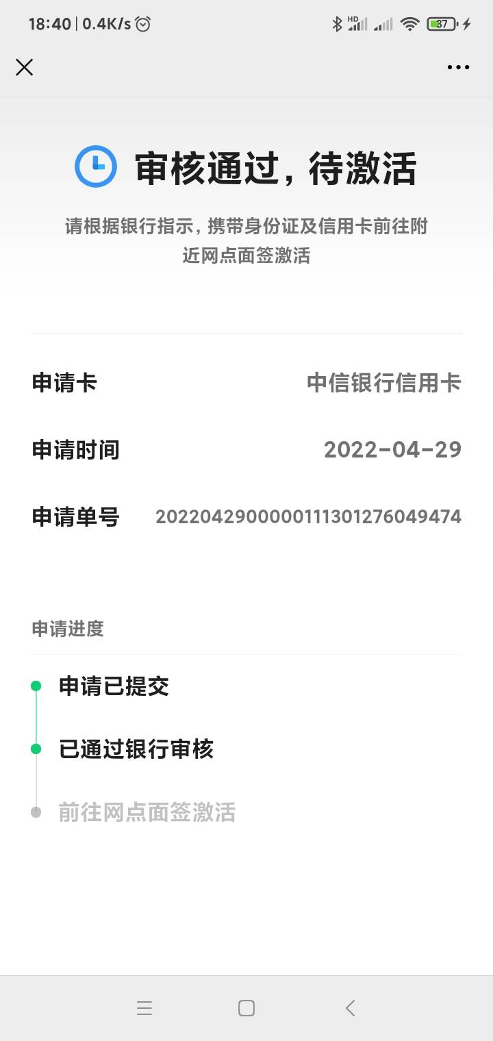 这是真的假的？微信信用卡还款里边，显示审核通过，但是没有信息也没有收到卡片！

88 / 作者:guangfan001 / 