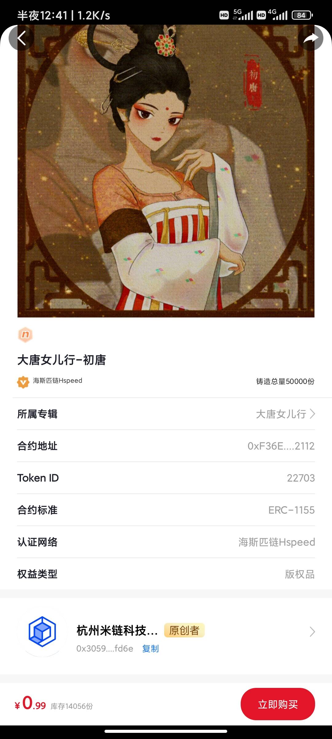 老哥们快冲，市场价接近1k，还剩1w4份

6 / 作者: ccc / 