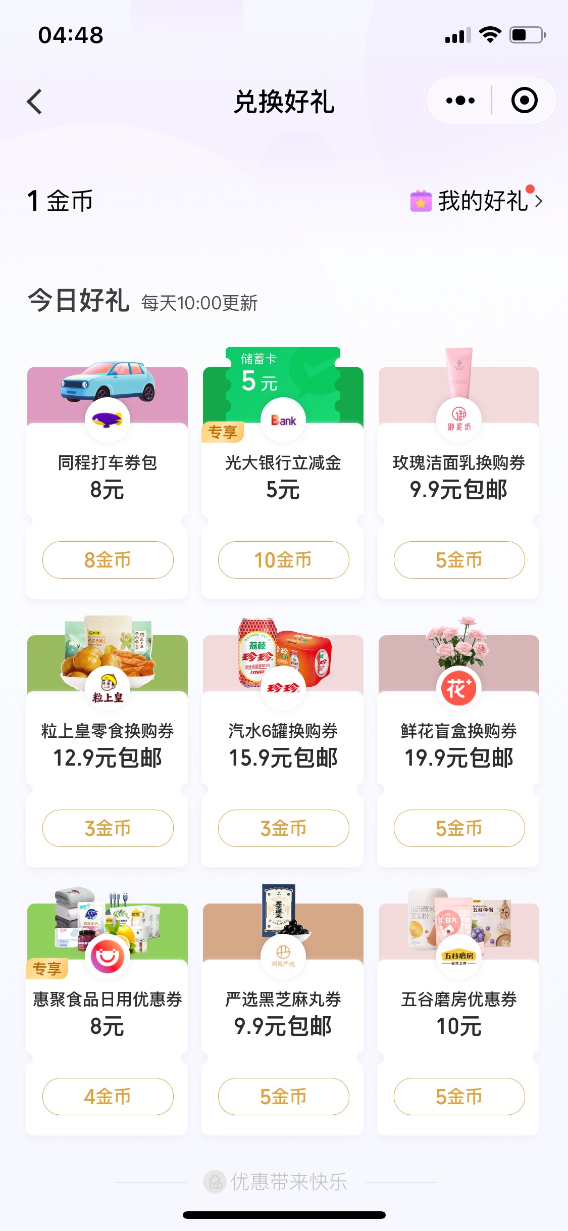 微信支付有好礼，五个号换了25光大立减金。这个要绑光大卡一段时间以后才会有，上次看88 / 作者:周心懿 / 