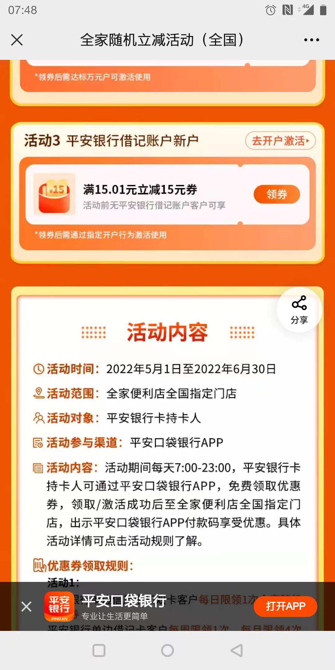 平安银行开卡有活动，没有平安储蓄卡的可以去了解一下

24 / 作者:安冉001 / 