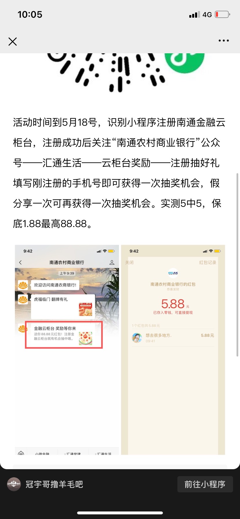 vx关注南通农村商业银行公众号，第三个推文注册抽红包，我低保1.88毛


57 / 作者:乘猪观月满花落 / 